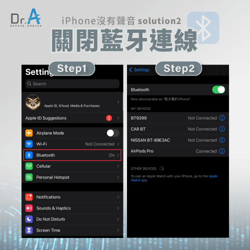 關閉藍牙連線-iPhone沒有聲音怎麼辦