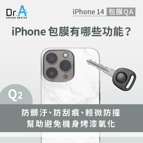 iPhone包膜有哪些功能-iPhone 14包膜
