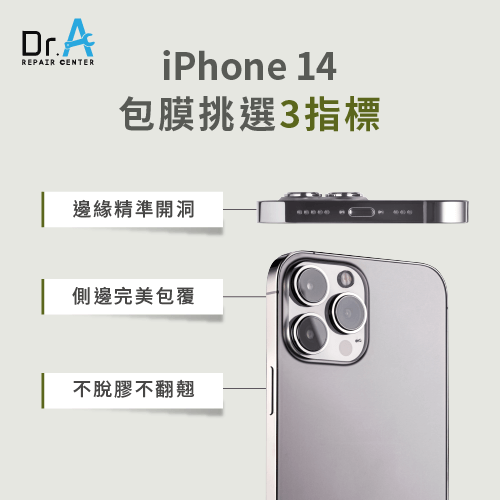 iPhone 14包膜挑選3指標-iPhone 14包膜