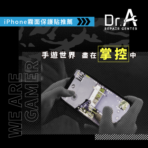 iPhone霧面保護貼推薦Dr.A-iPhone霧面保護貼推薦