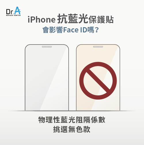 iPhone抗藍光保護貼會影響Face ID嗎-iPhone保護貼Face ID