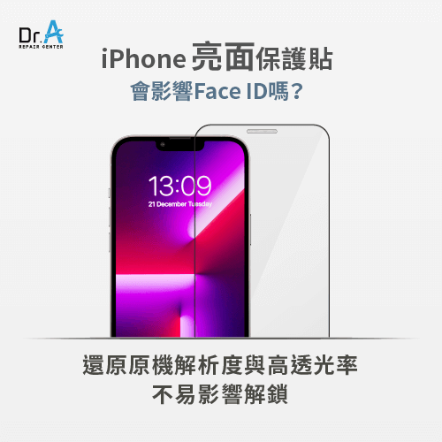 iPhone亮面保護貼會影響Face ID嗎-iPhone保護貼Face ID