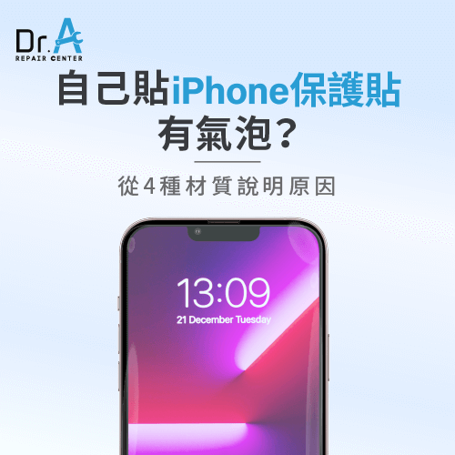 自己貼iPhone保護貼氣泡-iPhone保護貼邊緣氣泡