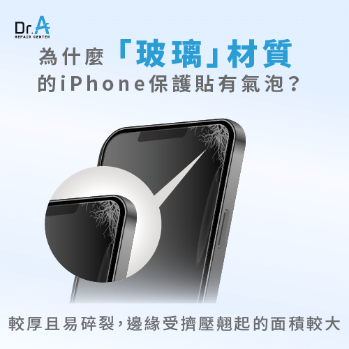 玻璃材質的iPhone保護貼有氣泡-iPhone保護貼邊緣氣泡