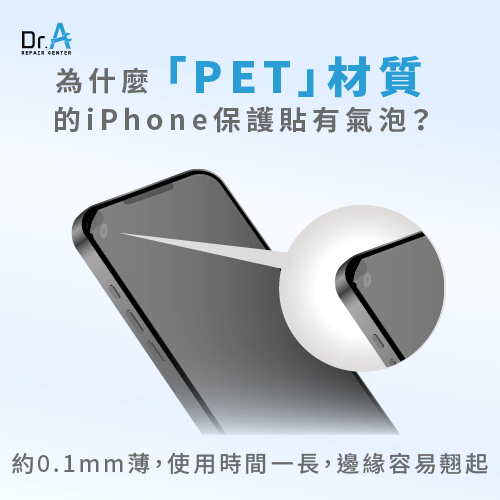 PET材質的iPhone保護貼有氣泡-自己貼iPhone保護貼氣泡
