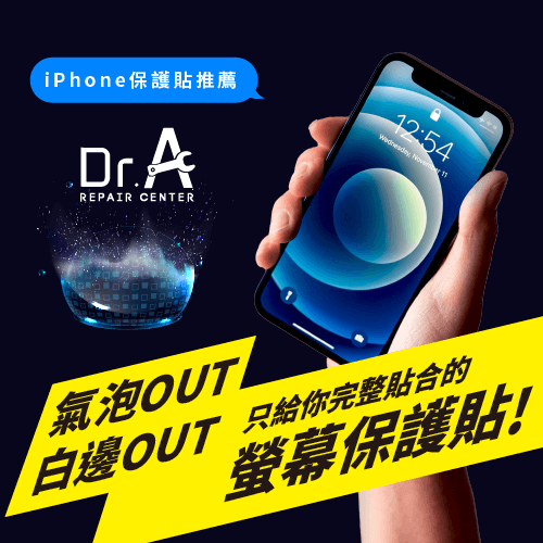 Dr.A嚴選iPhone保護貼推薦-自己貼iPhone保護貼氣泡