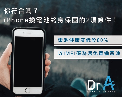 iPhone換電池條件-iPhone換電池推薦,iphone維修,iphone換電池,iphone維修中心,台中iphone維修,台中iphone備份,台中mac重灌,台中mac維修,台中蘋果維修,台中Apple維修中心