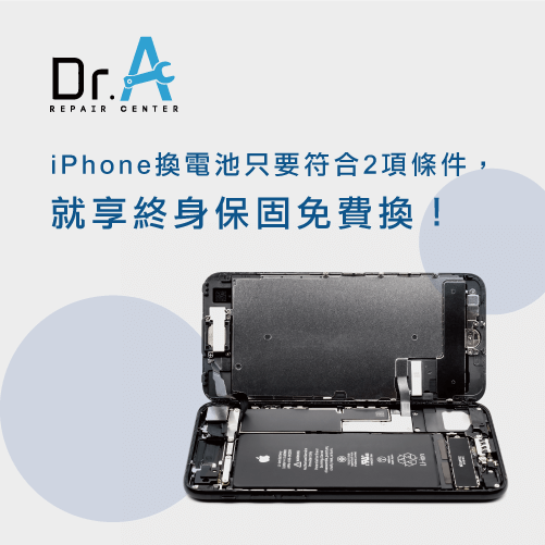 iPhone換電池條件是什麼-iPhone換電池條件,iphone維修,iphone換電池,iphone維修中心,台中iphone維修,台中iphone備份,台中mac重灌,台中mac維修,台中蘋果維修,台中Apple維修中心