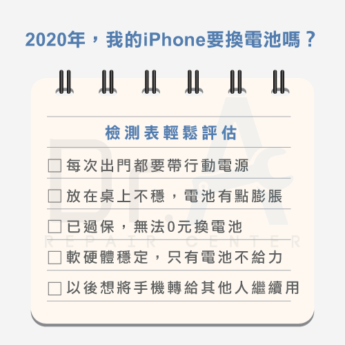 iPhone 換電池 2020-iPhone 換電池價格