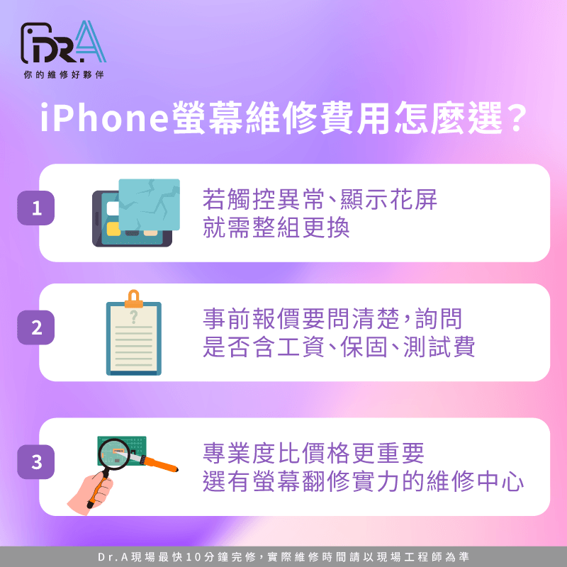 iPhone螢幕維修費用怎麼選-iPhone螢幕維修多少錢