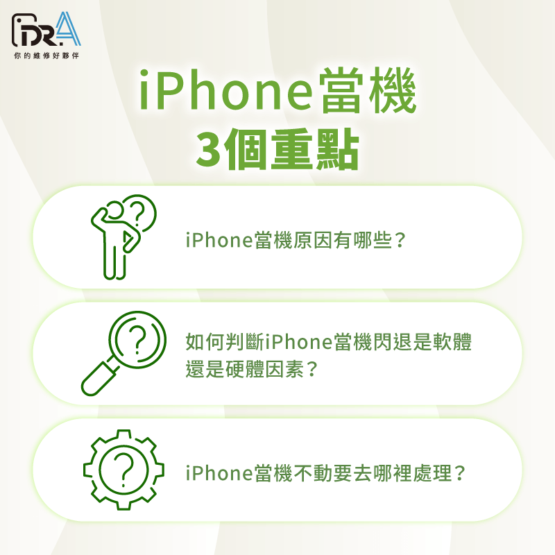 iPhone當機的3個重點-iPhone當機原因