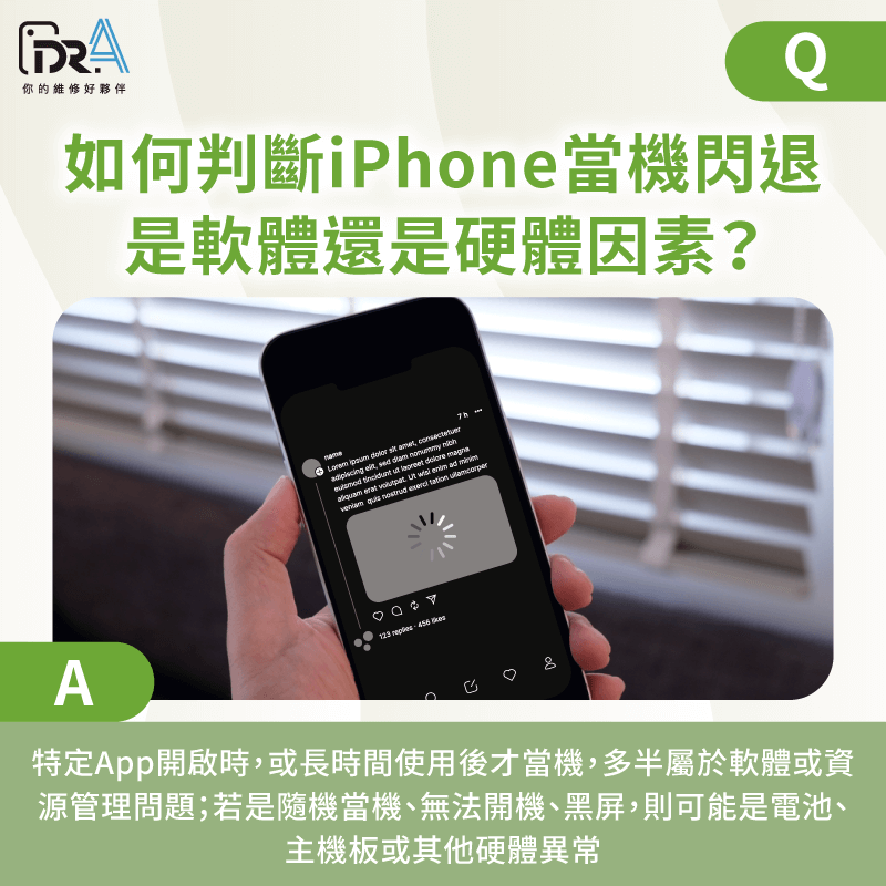 如何判斷iPhone當機閃退是軟體還是硬體因素-iPhone當機原因
