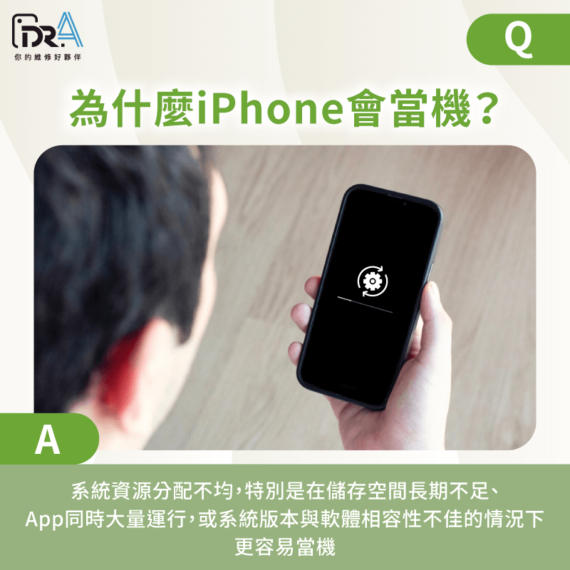 iPhone當機原因有哪些-iPhone當機