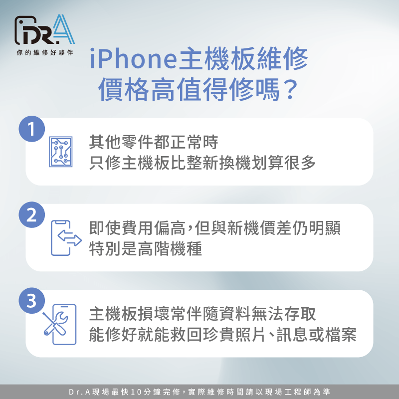 iPhone主機板維修價格高值得修嗎-iPhone主機板維修價格