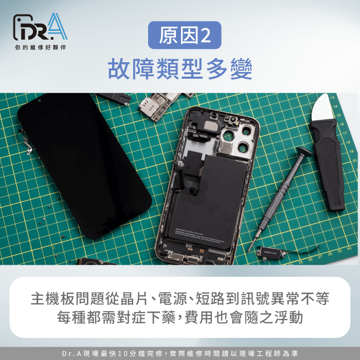iPhone主機板故障類型多變-iPhone主機板維修價格