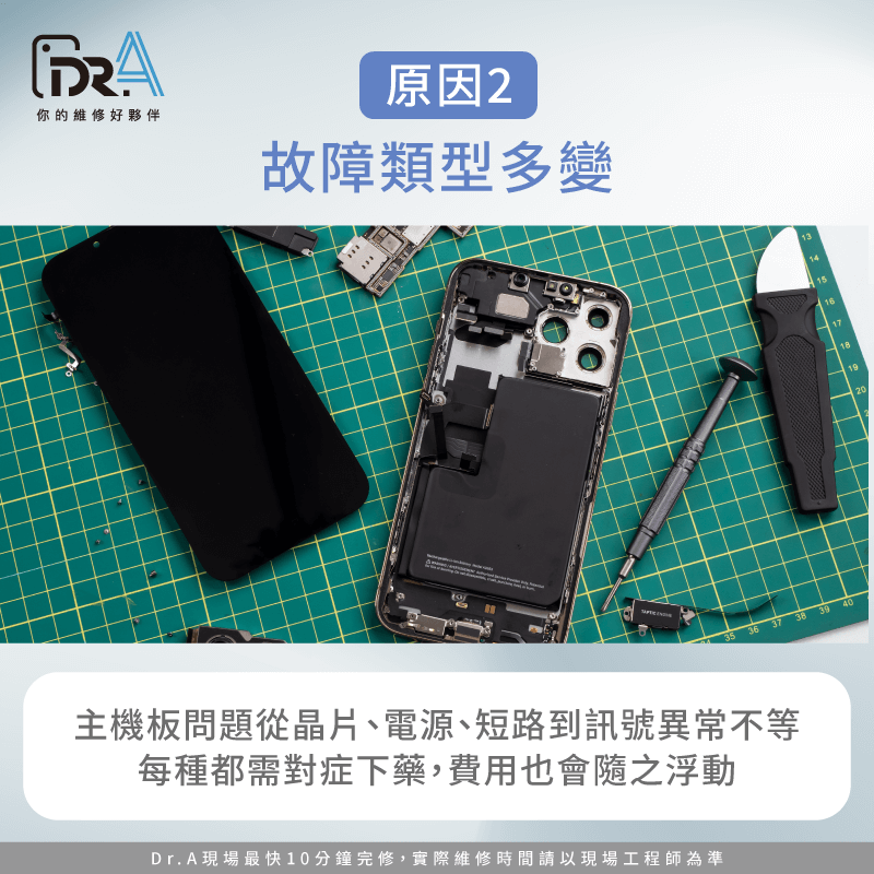 iPhone主機板故障類型多變-iPhone主機板維修價格