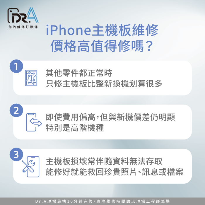 iPhone主機板維修價格高值得修嗎-iPhone主機板維修價格