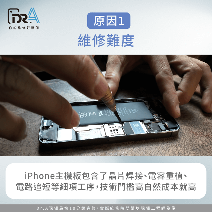 iPhone主機板維修難度高-iPhone主機板維修價格