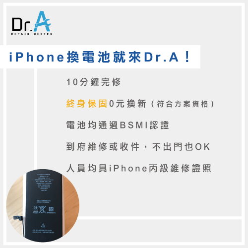 iPhone維修推薦Dr.A-iPhone維修推薦