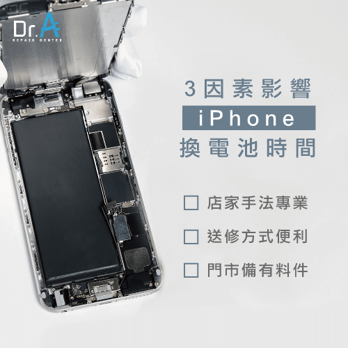 Iphone電池膨脹原因是什麼 Iphone換電池要多久 3分鐘輕鬆懂 Dr A 3c快速維修中心