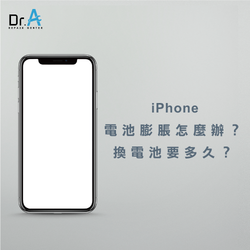 iPhone電池膨脹維修-iPhone電池膨脹,iphone維修,iphone換電池,iphone維修中心,台中iphone維修,台中iphone備份,台中mac重灌,台中mac維修,台中蘋果維修,台中Apple維修中心