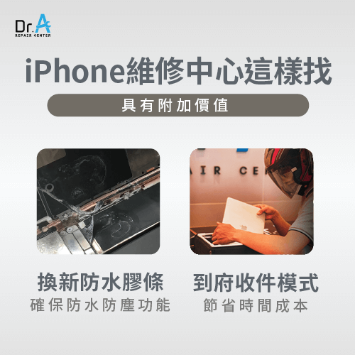 維修具有附加價值-iPhone自己維修