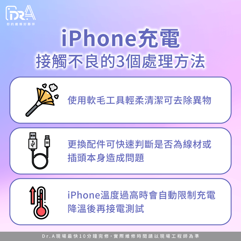 iPhone充電接觸不良3個處理方法-iPhone充電接觸不良維修