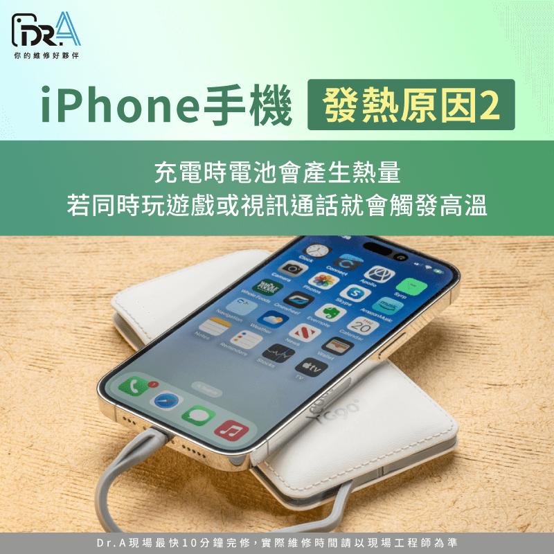 邊充電邊使用手機時,電池充電產生的熱量加上處理器運作產生的熱量會疊加,導致溫度飆升 邊充電邊使用手機-iPhone手機發熱原因
