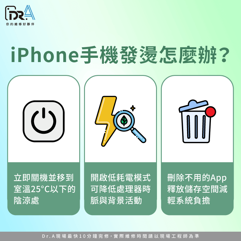 當iPhone發熱時,建議先讓iPhone自然冷卻、降低系統負載、檢視發熱根本問題並確認是否需更換電池 iPhone手機發燙處理方法-iPhone手機發熱