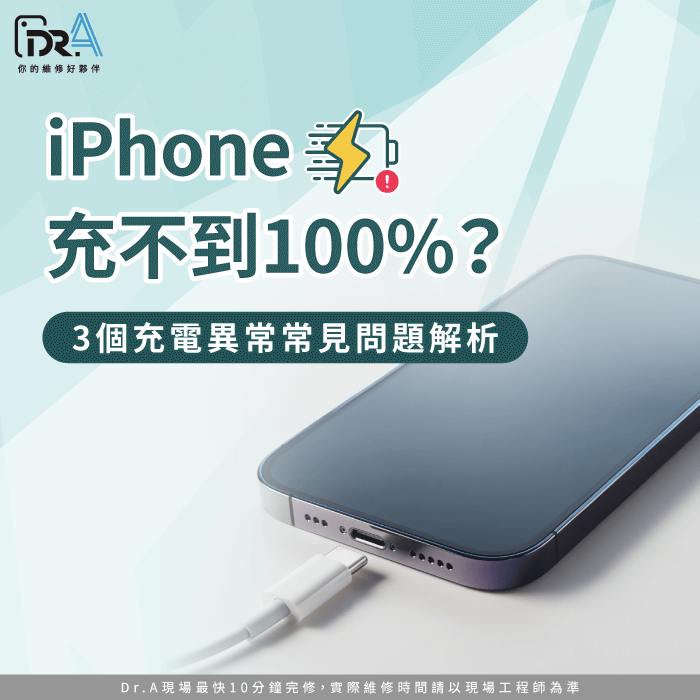 iPhone 充不到100%-iPhone 充不到100