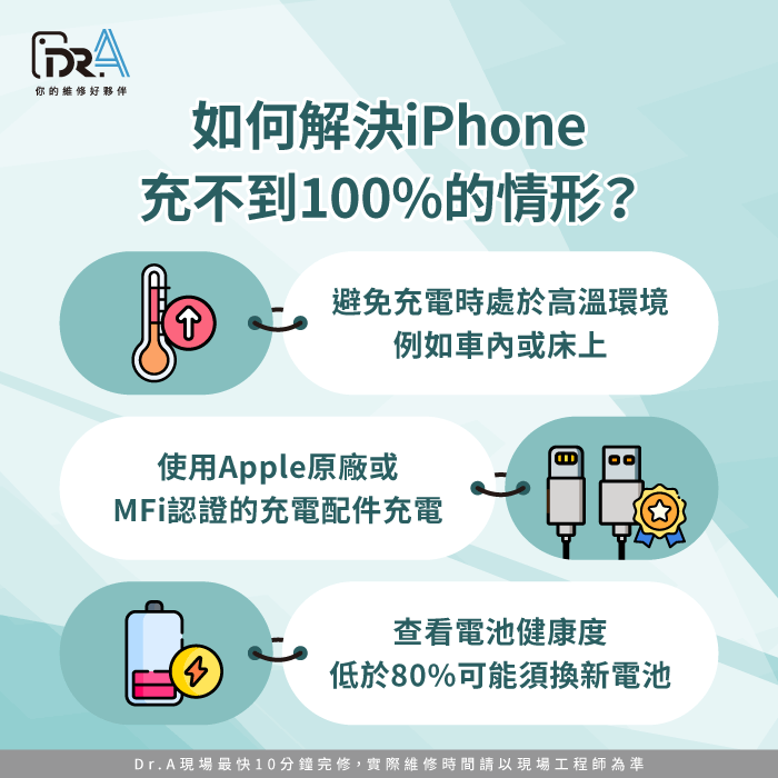 如何解決iPhone充不到100%的情形-iPhone 充不到100