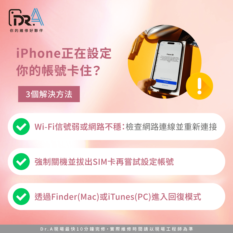 iPhone正在設定你的帳號卡住3個解決方法-iPhone正在設定你的帳號卡住