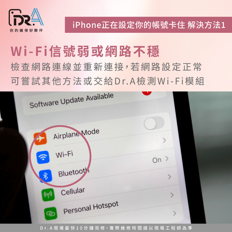 Wi-Fi信號弱或網路不穩-iPhone正在設定Apple ID卡住