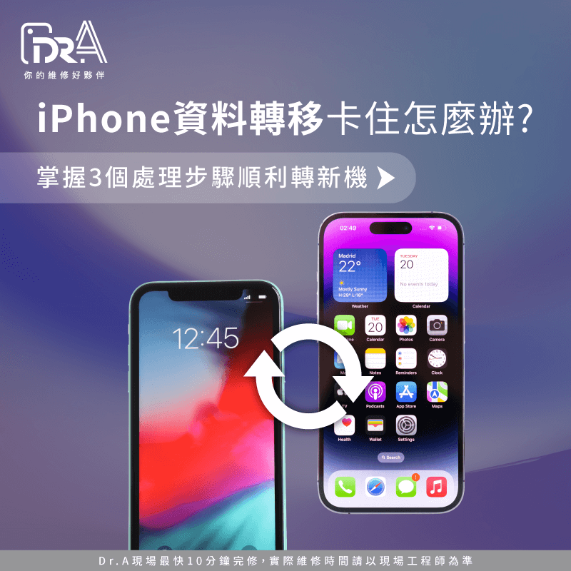 iPhone資料轉移卡住怎麼辦-iPhone轉移資料卡住
