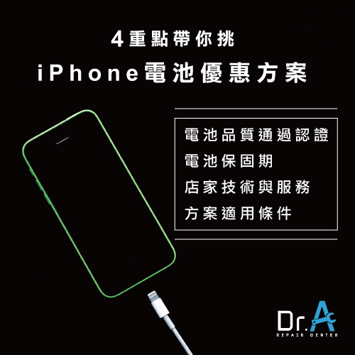 iPhone換電池優惠2020-iPhone換電池優惠,iphone維修,iphone換電池,iphone維修中心,台中iphone維修,台中iphone備份,台中mac重灌,台中mac維修,台中蘋果維修,台中Apple維修中心