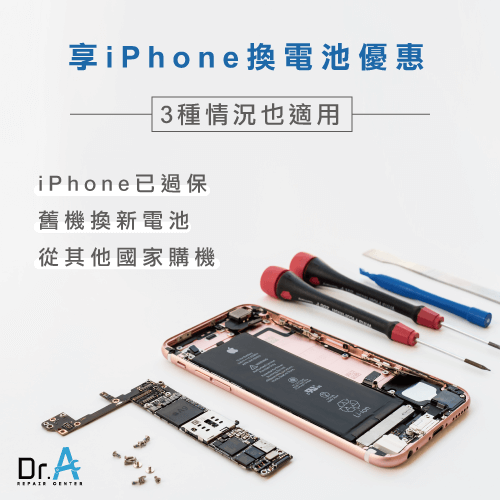 iPhone換電池優惠2020方案-iPhone換電池優惠,iphone維修,iphone換電池,iphone維修中心,台中iphone維修,台中iphone備份,台中mac重灌,台中mac維修,台中蘋果維修,台中Apple維修中心