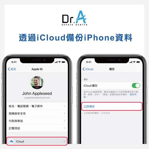 iPhone換電池備份-iPhone換電池前的準備