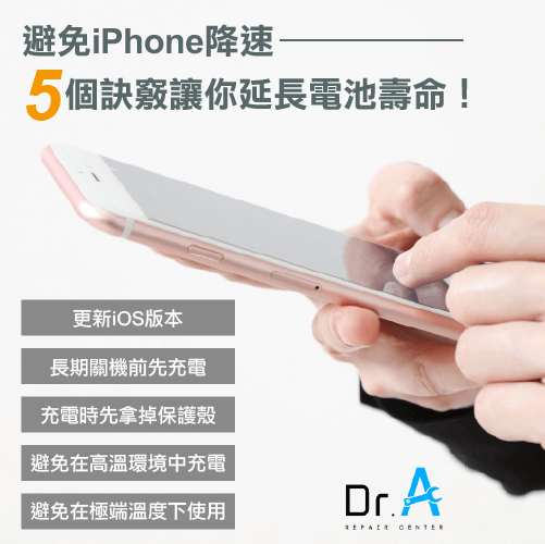 iPhone降速怎麼解決-iPhone換電池推薦,iphone維修,iphone換電池,iphone維修中心,台中iphone維修,台中iphone備份,台中mac重灌,台中mac維修,台中蘋果維修,台中Apple維修中心