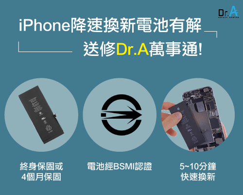 iPhone換電池推薦-iPhone降速怎麼解決