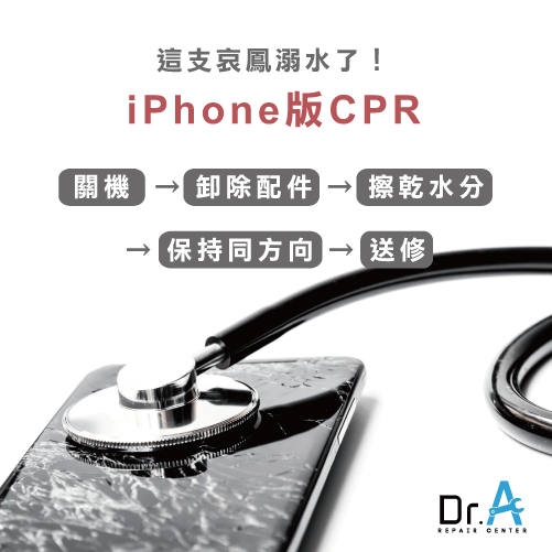 iPhone進水處理-iPhone進水怎麼辦,iphone維修,iphone換電池,iphone維修中心,台中iphone維修,台中iphone備份,台中mac重灌,台中mac維修,台中蘋果維修,台中Apple維修中心