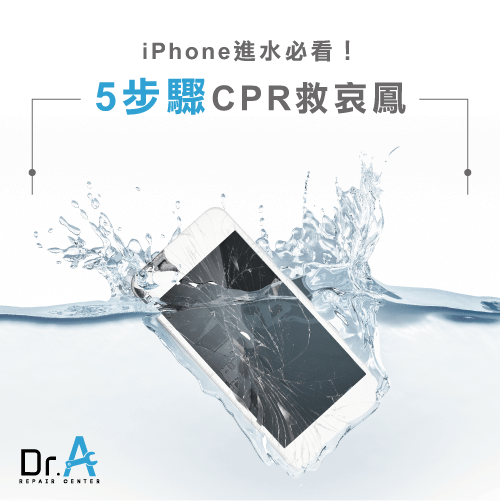 iPhone進水怎麼辦-iPhone進水維修推薦,iphone維修,iphone換電池,iphone維修中心,台中iphone維修,台中iphone備份,台中mac重灌,台中mac維修,台中蘋果維修,台中Apple維修中心