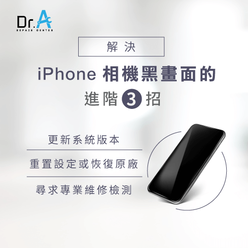 iphone相機黑畫面進階解決方式-iPhone相機全黑