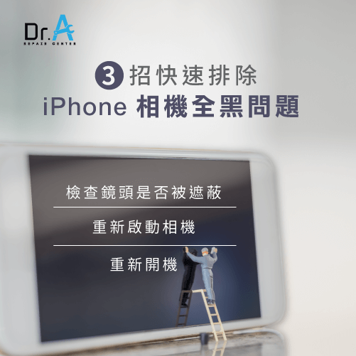 iphone相機全黑排除方法-iPhone相機黑畫面