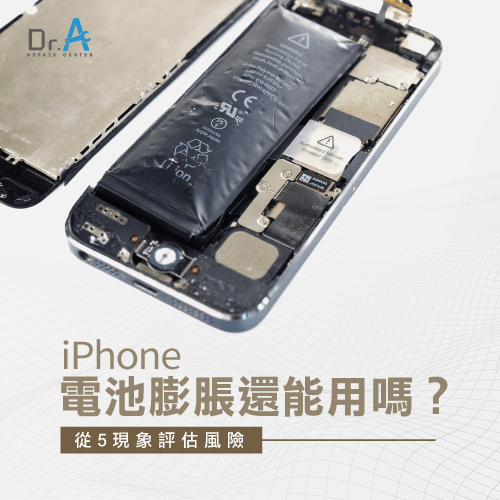 iPhone電池膨脹可以繼續用嗎-iPhone電池膨脹還可以用嗎