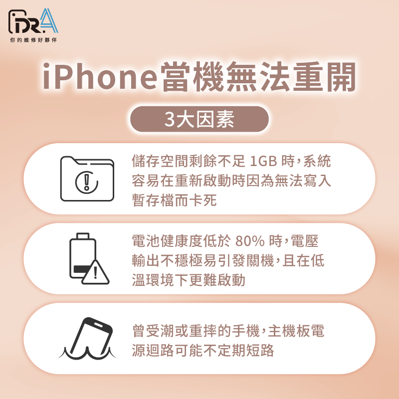 iPhone當機原因分析-iPhone當機無法重開