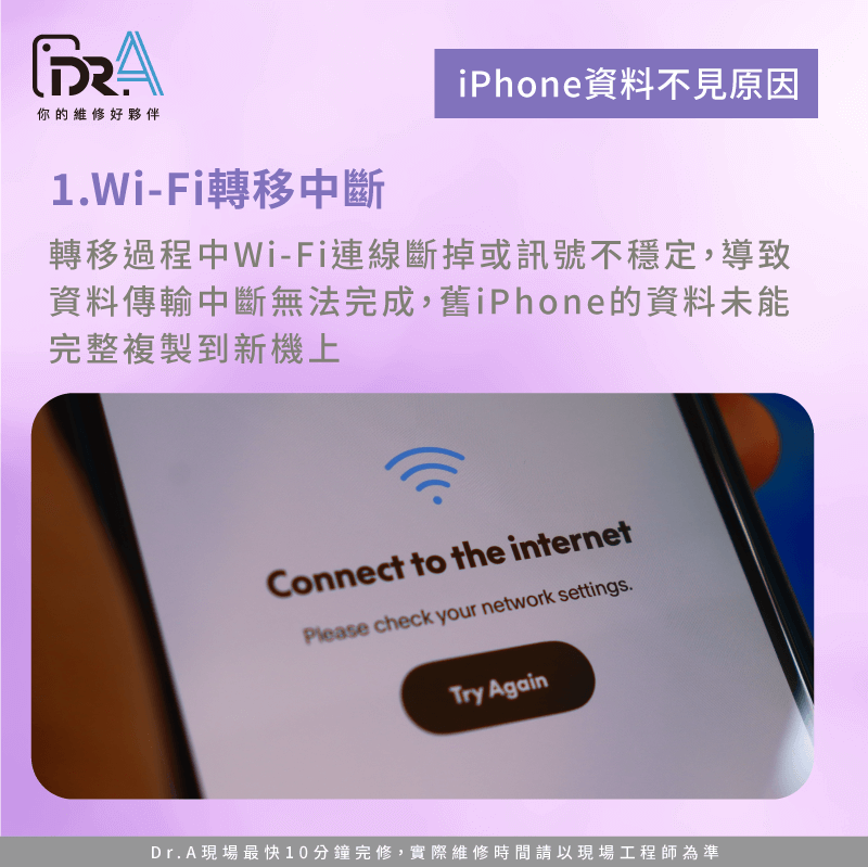 使用快速開始轉移時,Wi-Fi訊號不穩定或路由器距離太遠都容易導致連線中斷 Wi-Fi轉移中斷-iPhone資料不見轉移未完成
