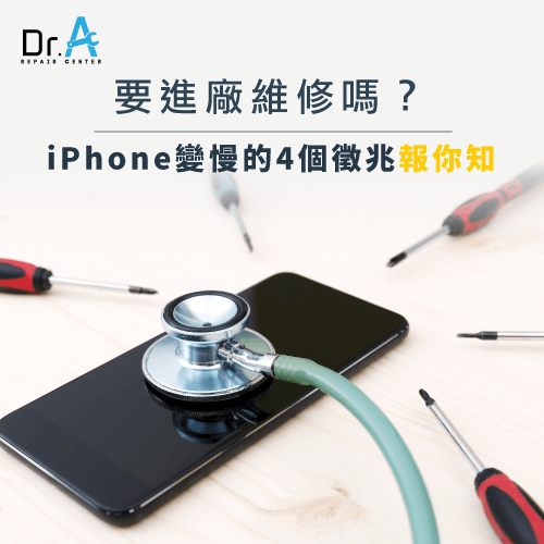 iPhone變慢 換電池-iPhone去哪換電池,iphone維修,iphone換電池,iphone維修中心,台中iphone維修,台中iphone備份,台中mac重灌,台中mac維修,台中蘋果維修,台中Apple維修中心