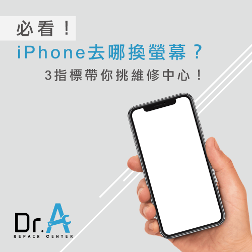 iPhone換螢幕價格-iPhone換螢幕推薦,iphone維修,iphone換電池,iphone維修中心,台中iphone維修,台中iphone備份,台中mac重灌,台中mac維修,台中蘋果維修,台中Apple維修中心