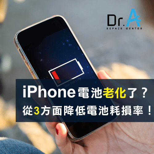 iPhone電池老化-iPhone電池壞掉症狀