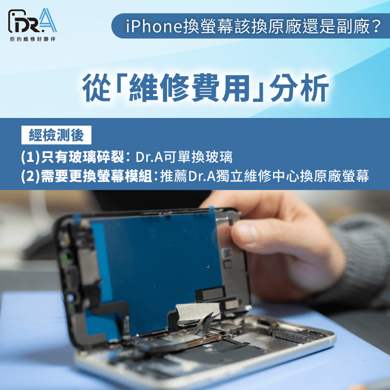 iPhone換螢幕維修費用-iPhone螢幕原廠副廠